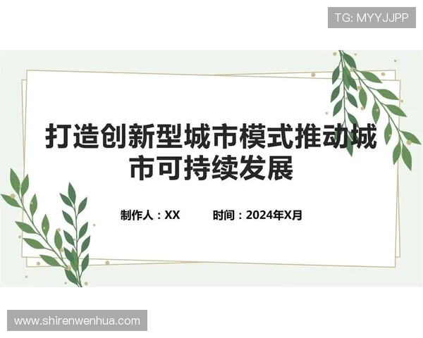 企业家转型时代下创新驱动与可持续发展路径探索